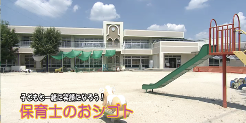 市役所発→情報特急９月特集（２）保育士のおシゴト