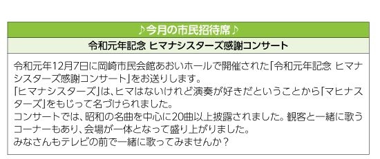 今月の市民招待席｜2020年4月