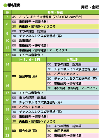 ２０２０年４月号｜タイムテーブル月-金