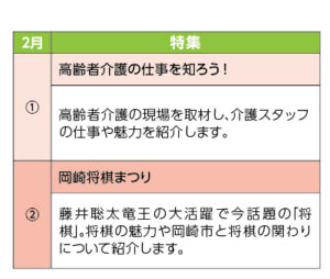 市役所発→情報特急「特集」今月のオススメ!!｜２０２２年２月号