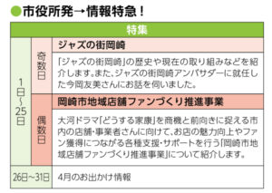 市役所発→情報特急「特集」｜２０２３年３月号