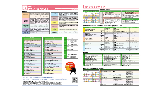 ミクスケーブルガイド9月号｜2023年