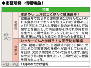 市役所発→情報特急「特集」｜２０２３年１０月号