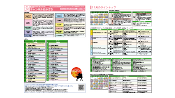 ミクスケーブルガイド11月号｜2023年