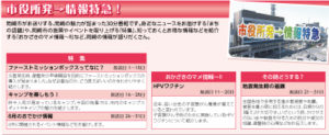 市役所発→情報特急「特集」「おかざきのマメ情報～!!」「その時どうする？」｜２０２４年７月号