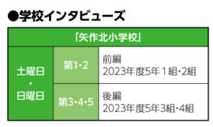 学校インタビューズ｜２０２４年８月号