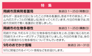 市役所発→情報特急「特集」「おでかけ情報」」｜２０２４年８月号