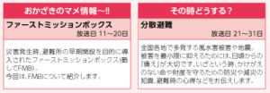 市役所発→情報特急「おかざきのマメ情報～!!」「その時どうする？」｜２０２４年８月号