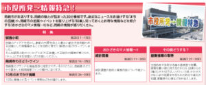 市役所発→情報特急「特集」「おかざきのマメ情報～!!」「その時どうする？」｜２０２４年９月号