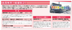 市役所発→情報特急「特集」「おかざきのマメ情報～!!」「その時どうする？」｜２０２４年１１月号