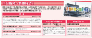 市役所発→情報特急「特集」「おかざきのマメ情報～!!」「その時どうする？」｜２０２４年１２月号