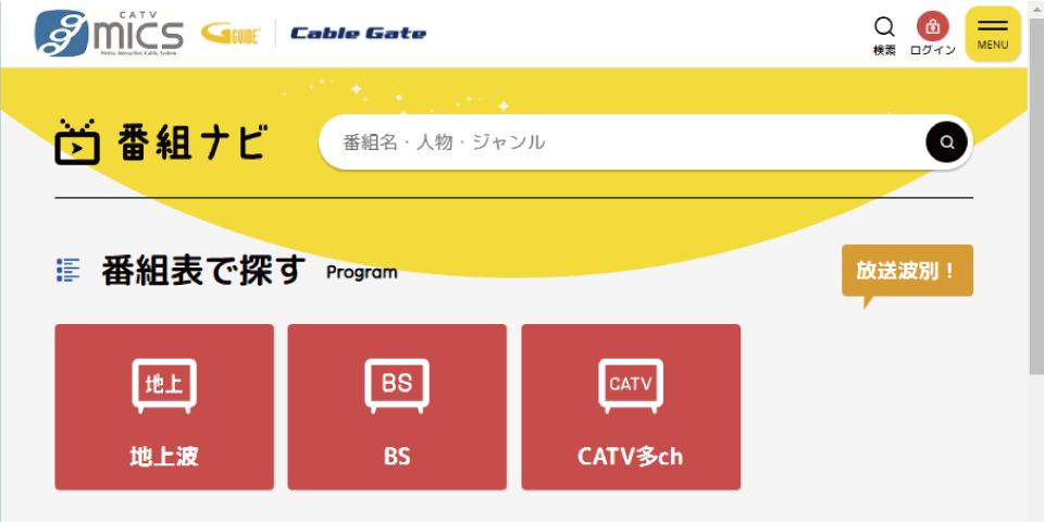 CableGateサイト｜ご利用ガイド（抜粋）