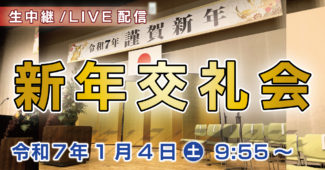 岡崎市（公式）/令和7年新年交礼会（令和7年1月4日開催）