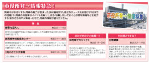 市役所発→情報特急「特集」「おかざきのマメ情報～!!」「その時どうする？」｜２０２５年１月号