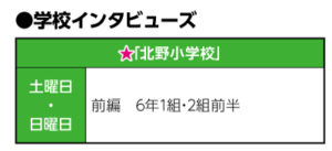 学校インタビューズ｜２０２５年１月号