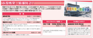 市役所発→情報特急「特集」「おかざきのマメ情報～!!」「その時どうする？」｜２０２５年２月号