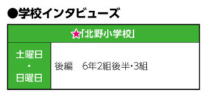 学校インタビューズ｜２０２５年２月号