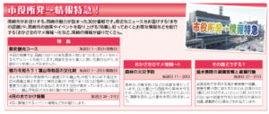 市役所発→情報特急「特集」「おかざきのマメ情報～!!」「その時どうする？」｜２０２５年３月号