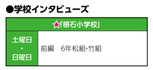 学校インタビューズ｜２０２５年３月号